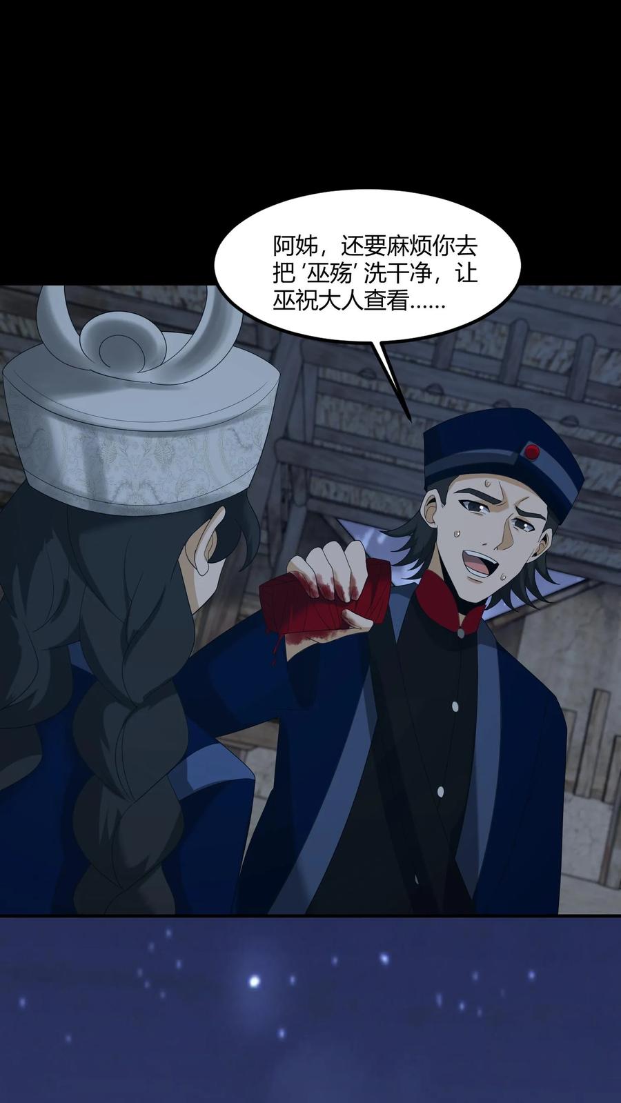 第423话巫殇-我出生当天，百鬼夜行，雪尸护道-（第18张）