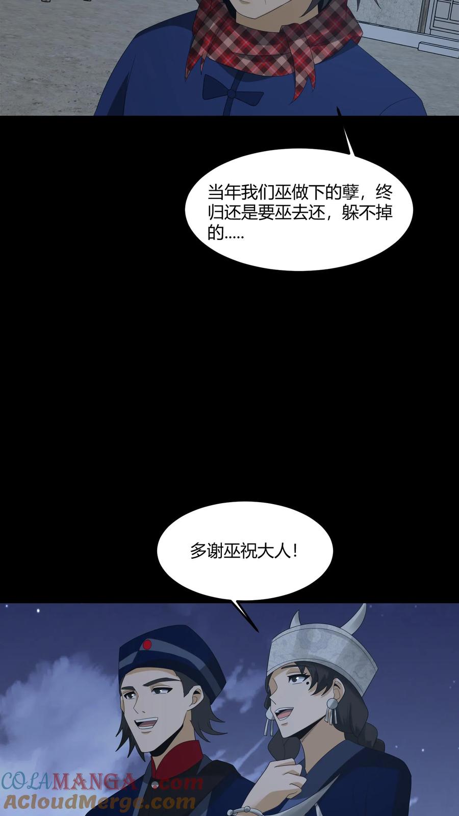 第423话巫殇-我出生当天，百鬼夜行，雪尸护道-（第9张）