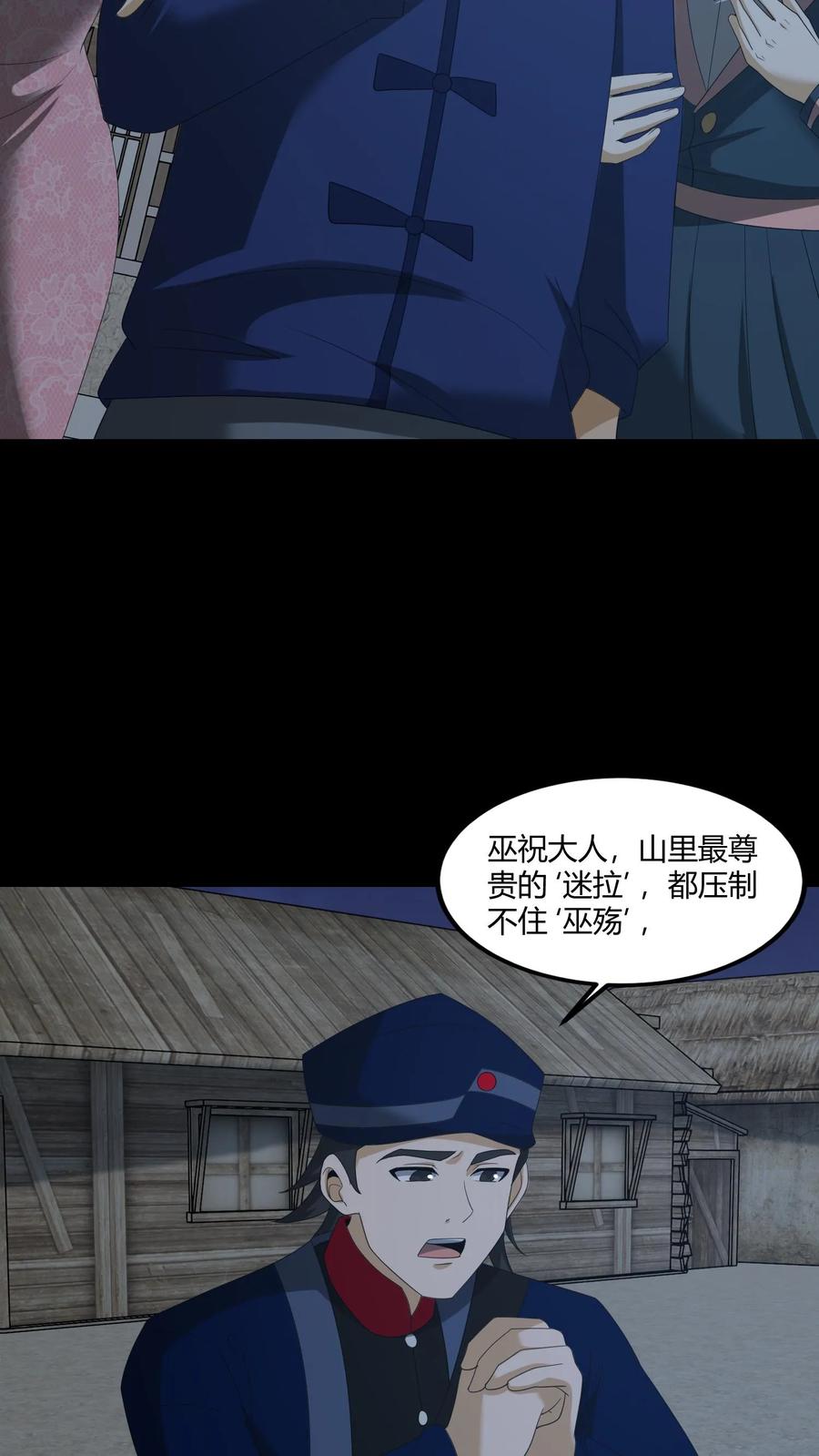 第423话巫殇-我出生当天，百鬼夜行，雪尸护道-（第6张）