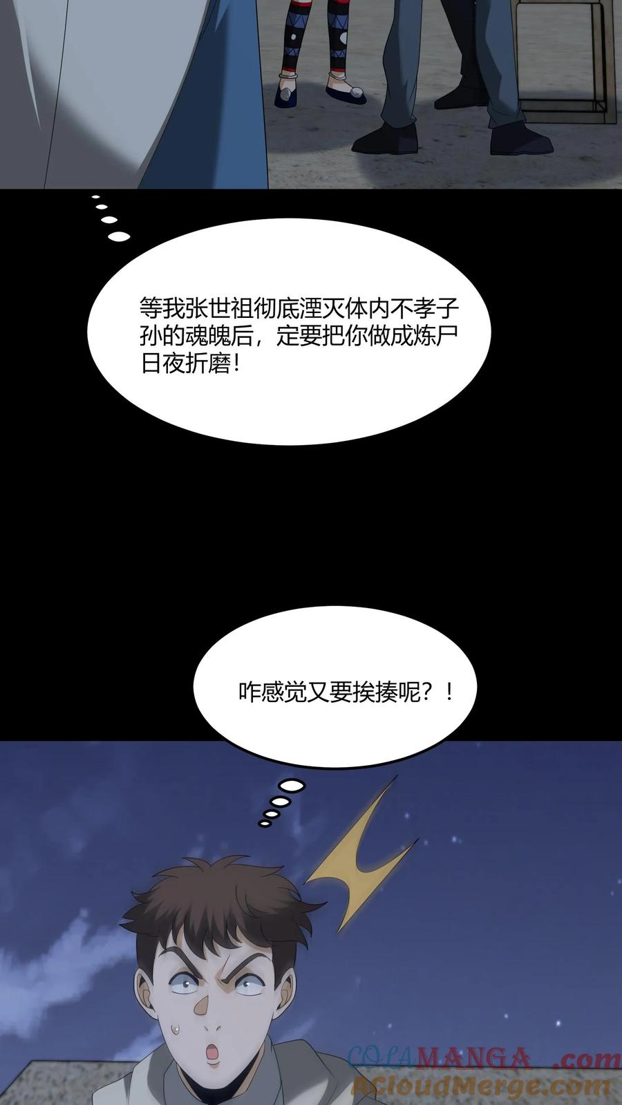 第423话巫殇-我出生当天，百鬼夜行，雪尸护道-（第25张）