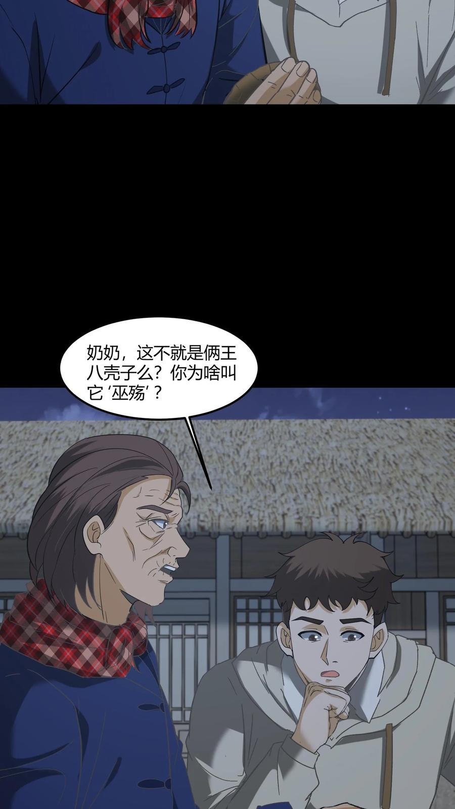第424话送客-我出生当天，百鬼夜行，雪尸护道-[db:作者]（第14张）