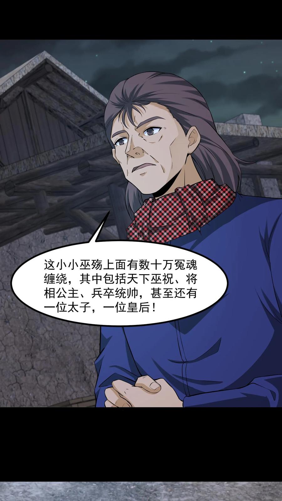 第427话延寿-我出生当天，百鬼夜行，雪尸护道-（第2张）