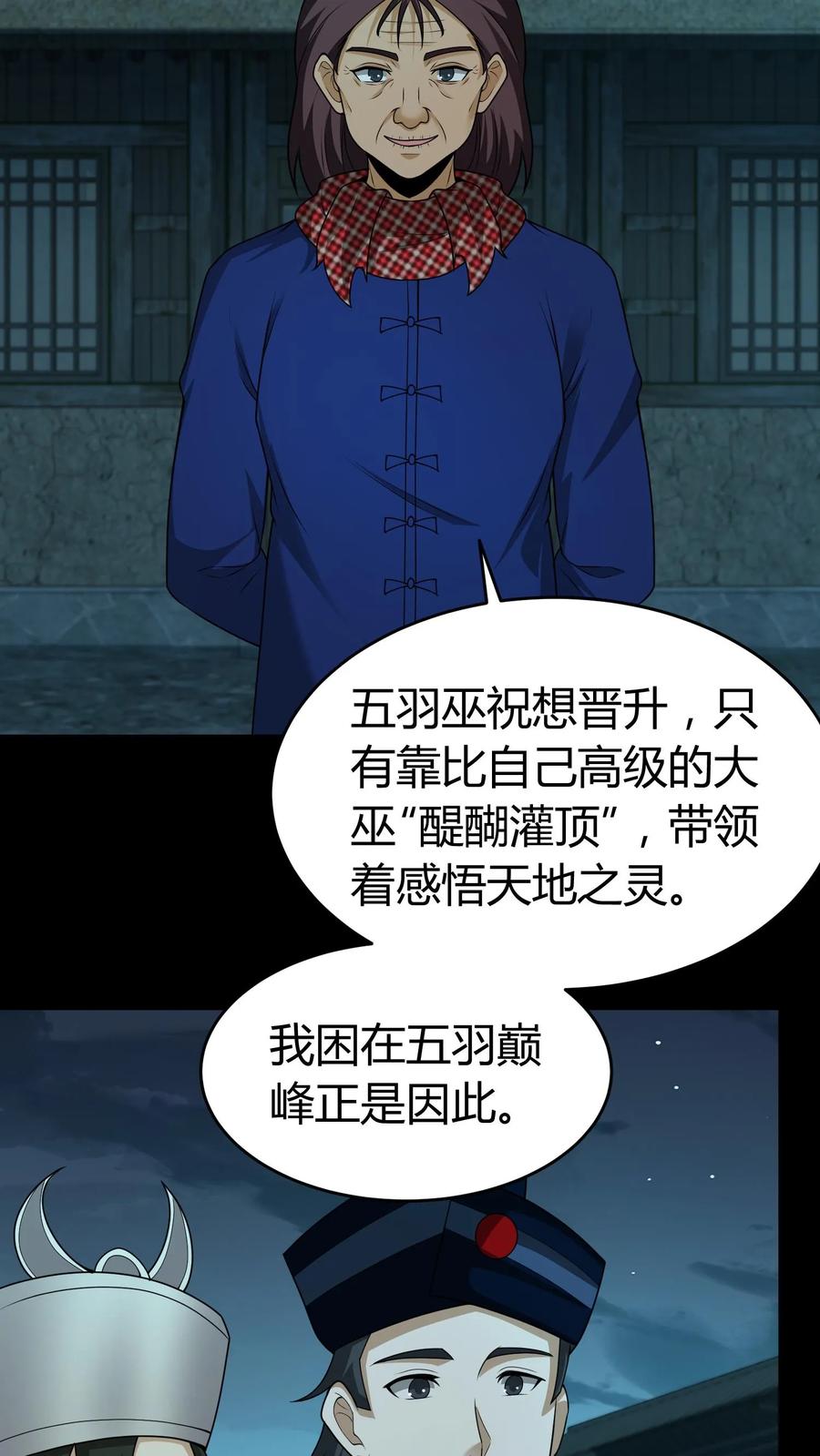 第428话巫颂-我出生当天，百鬼夜行，雪尸护道-（第4张）