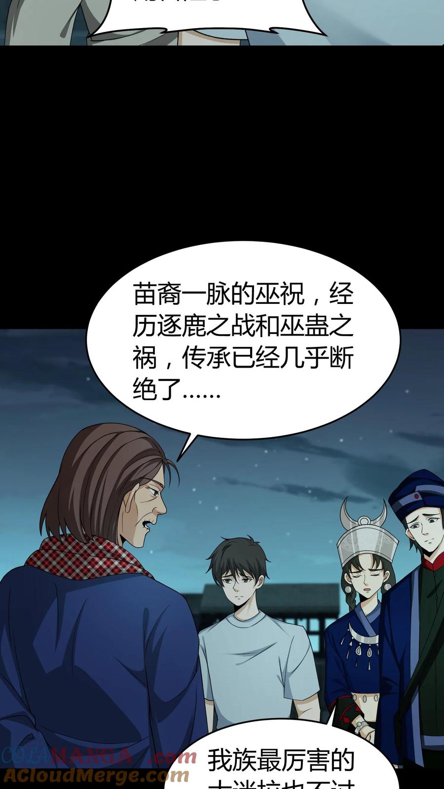 第428话巫颂-我出生当天，百鬼夜行，雪尸护道-（第11张）