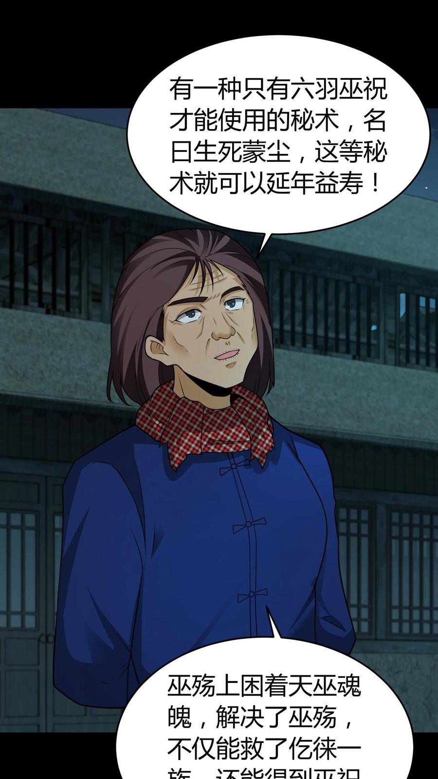 第428话巫颂-我出生当天，百鬼夜行，雪尸护道-（第2张）