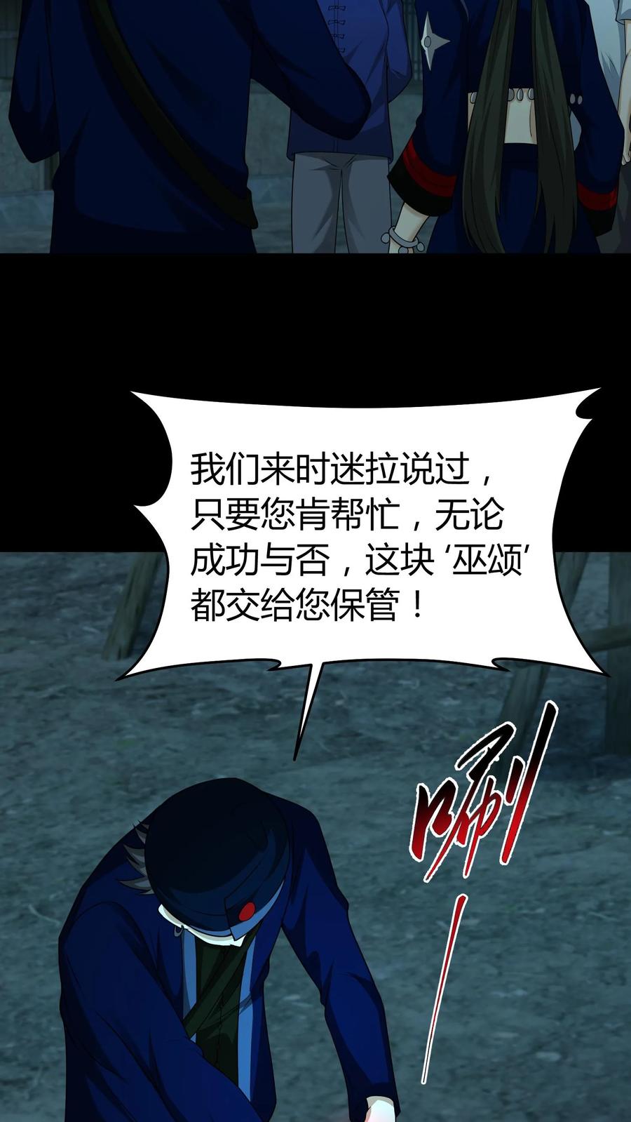 第428话巫颂-我出生当天，百鬼夜行，雪尸护道-（第6张）