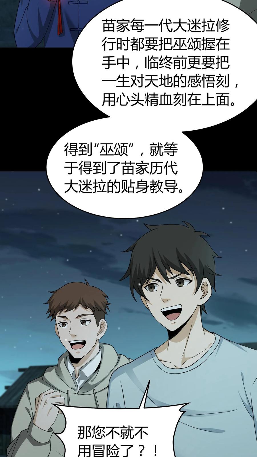 第428话巫颂-我出生当天，百鬼夜行，雪尸护道-（第10张）