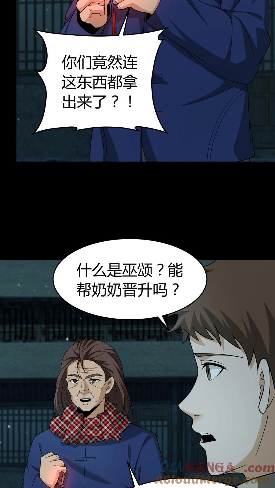 第428话巫颂-我出生当天，百鬼夜行，雪尸护道-（第9张）