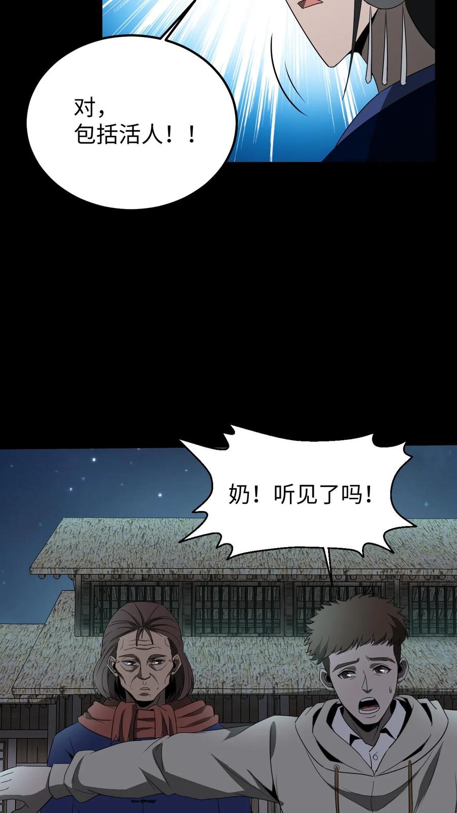 第429话血灵眼-我出生当天，百鬼夜行，雪尸护道-（第6张）