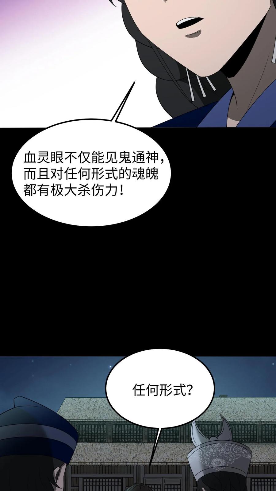 第429话血灵眼-我出生当天，百鬼夜行，雪尸护道-（第4张）