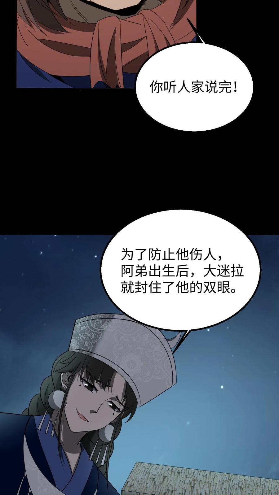 第429话血灵眼-我出生当天，百鬼夜行，雪尸护道-（第8张）