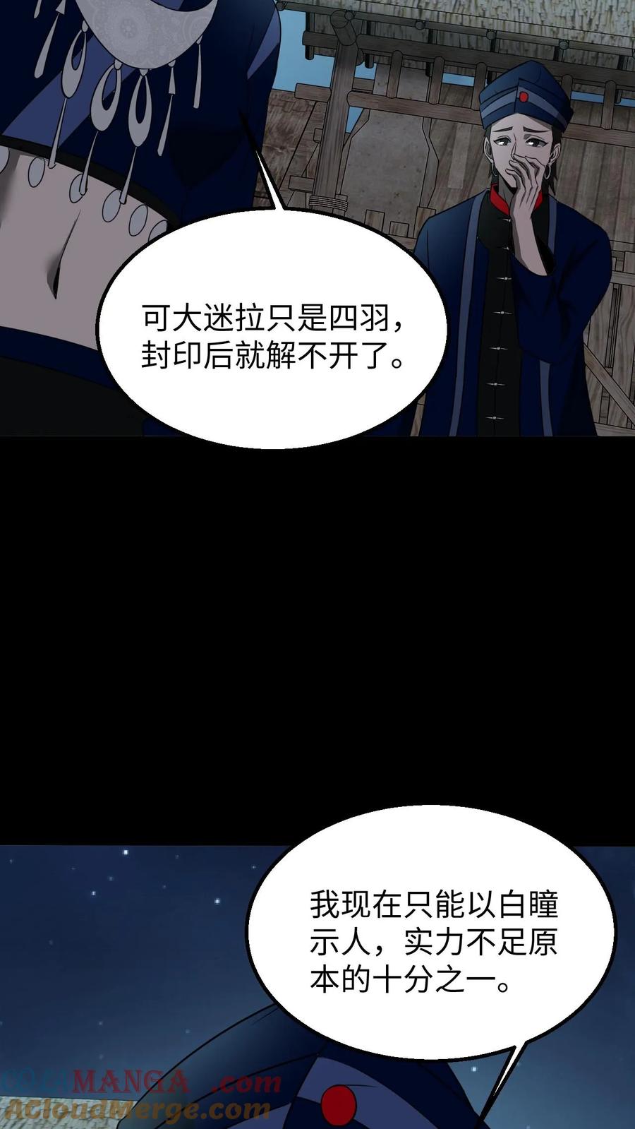 第429话血灵眼-我出生当天，百鬼夜行，雪尸护道-（第9张）