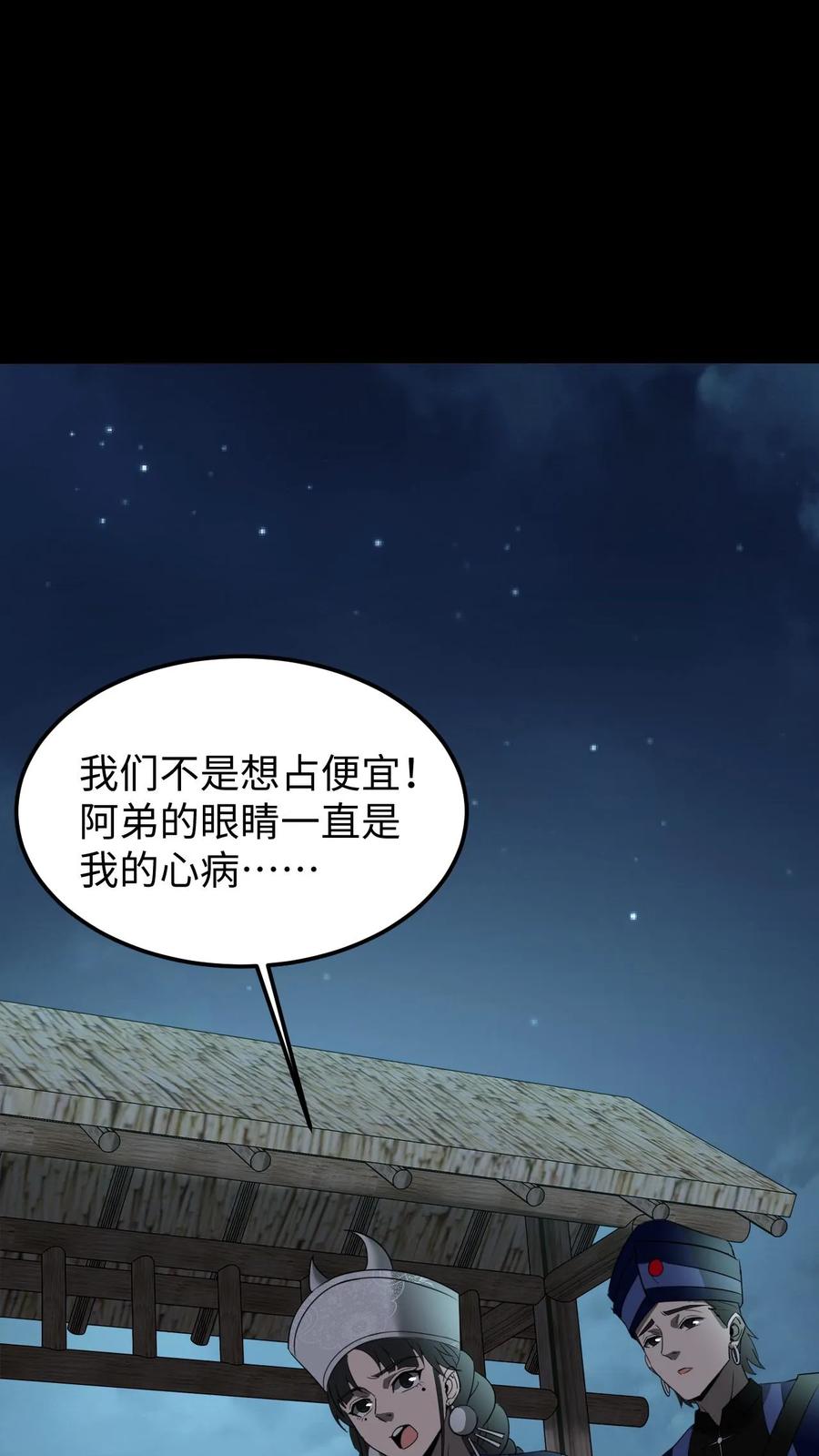 第429话血灵眼-我出生当天，百鬼夜行，雪尸护道-（第2张）