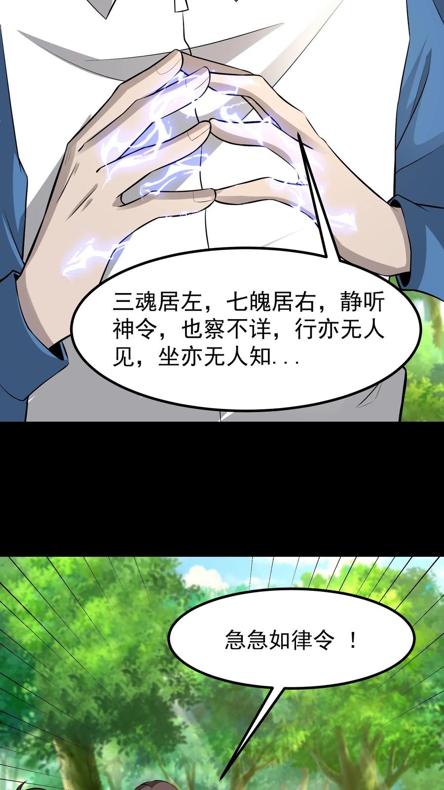 第440话陈富遇险-我出生当天，百鬼夜行，雪尸护道-[db:作者]（第4张）