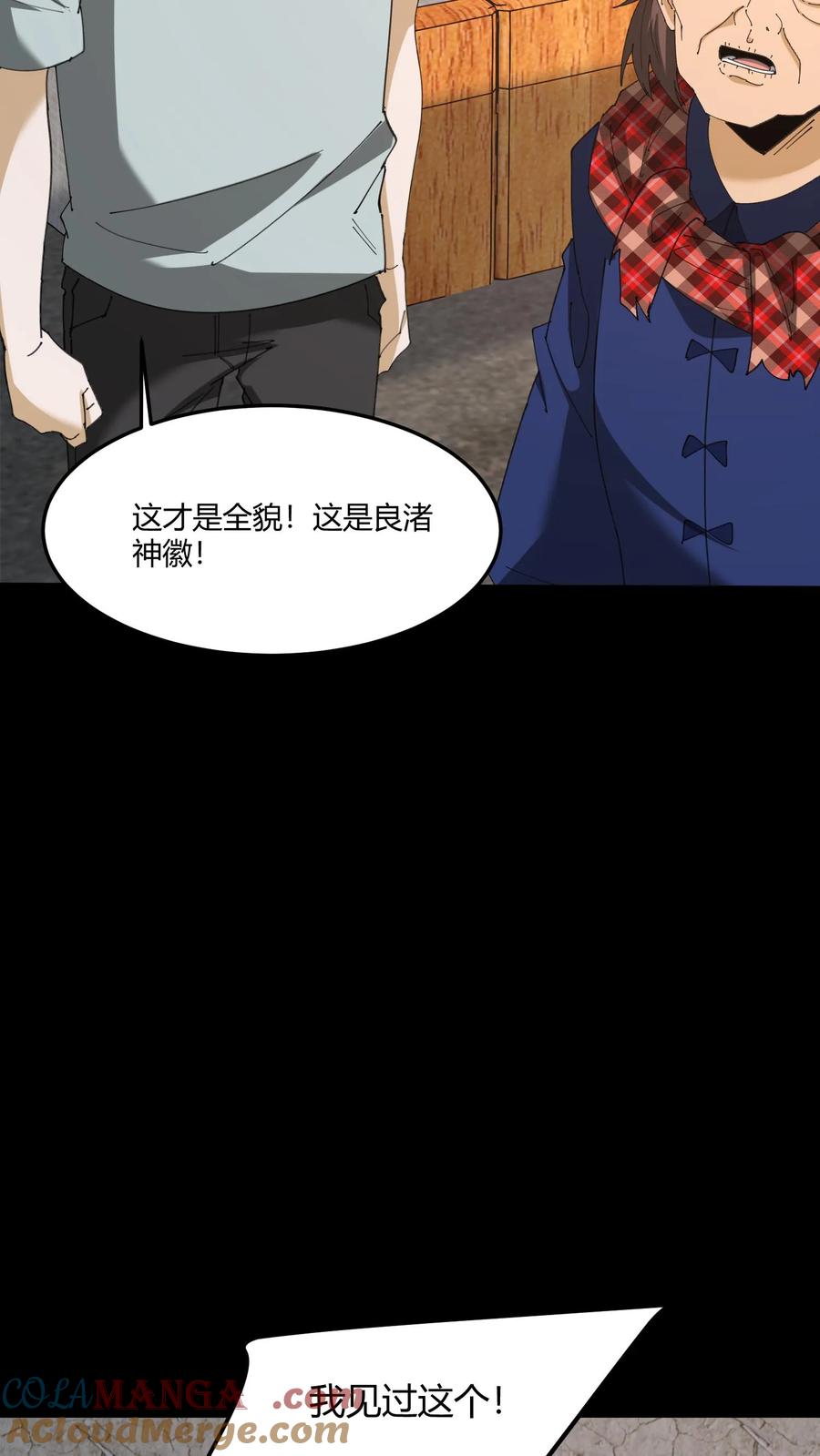 第444话良渚神徽-我出生当天，百鬼夜行，雪尸护道-（第9张）