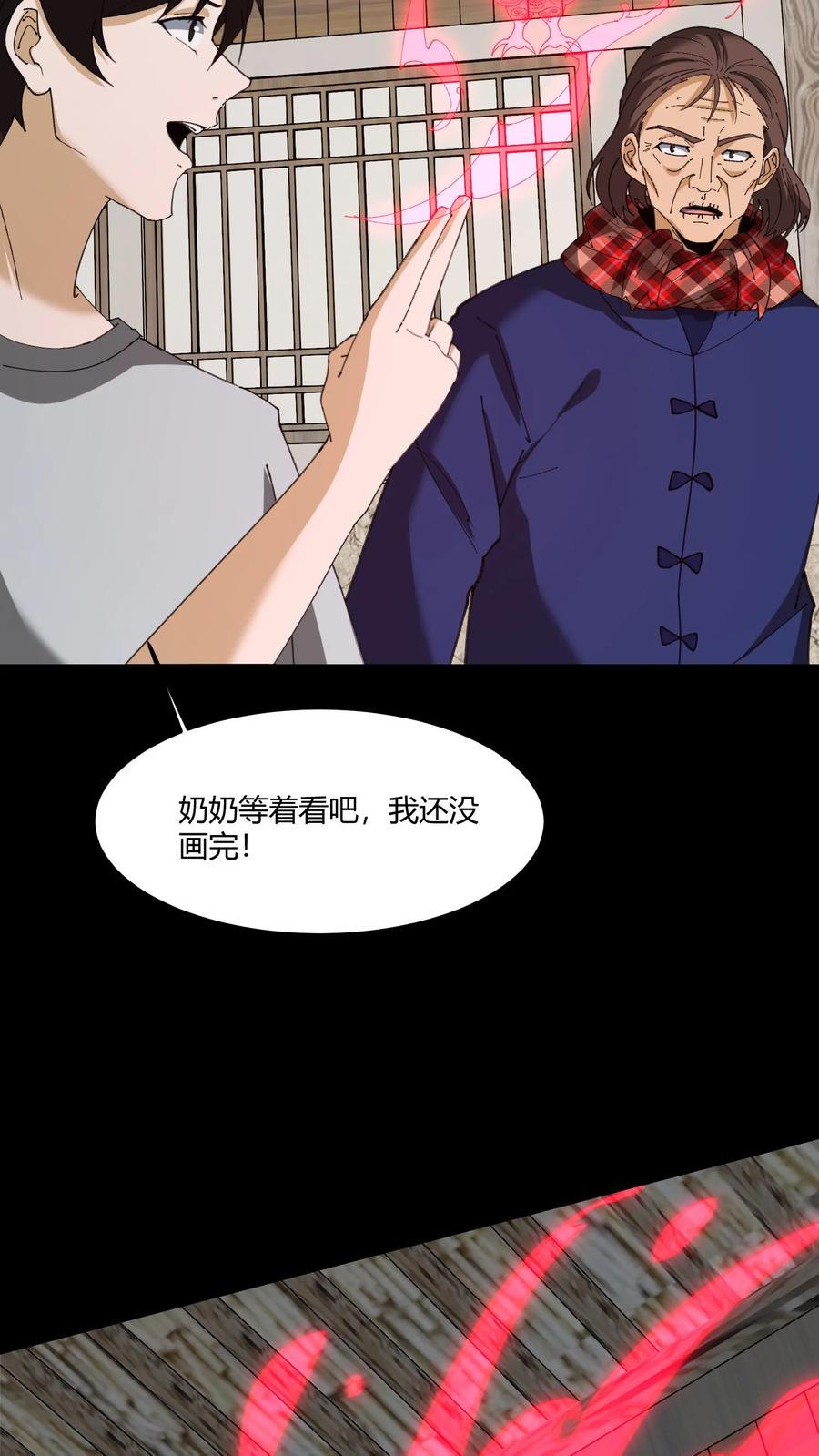 第444话良渚神徽-我出生当天，百鬼夜行，雪尸护道-（第6张）