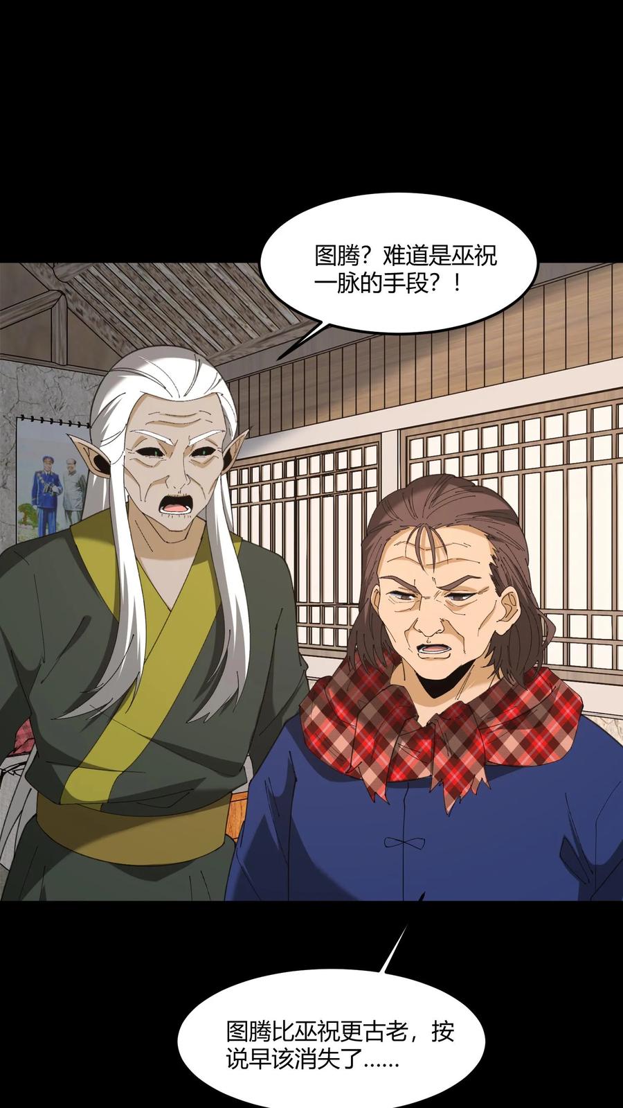 第444话良渚神徽-我出生当天，百鬼夜行，雪尸护道-（第2张）