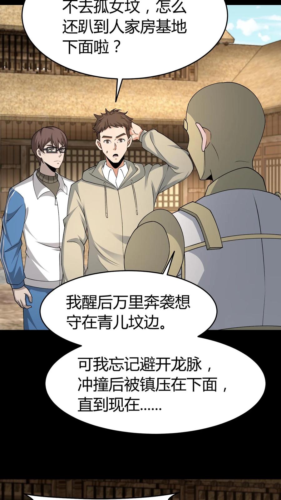 第448话造化弄人-我出生当天，百鬼夜行，雪尸护道-（第12张）