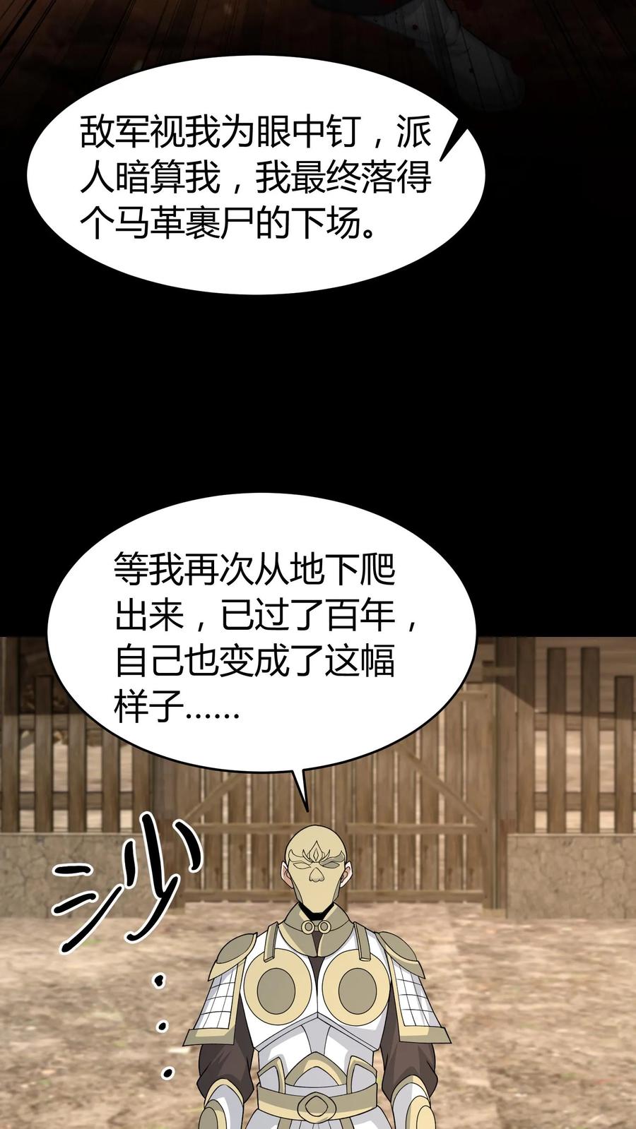第448话造化弄人-我出生当天，百鬼夜行，雪尸护道-（第10张）