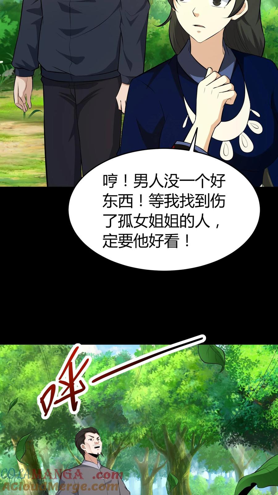 第448话造化弄人-我出生当天，百鬼夜行，雪尸护道-（第17张）