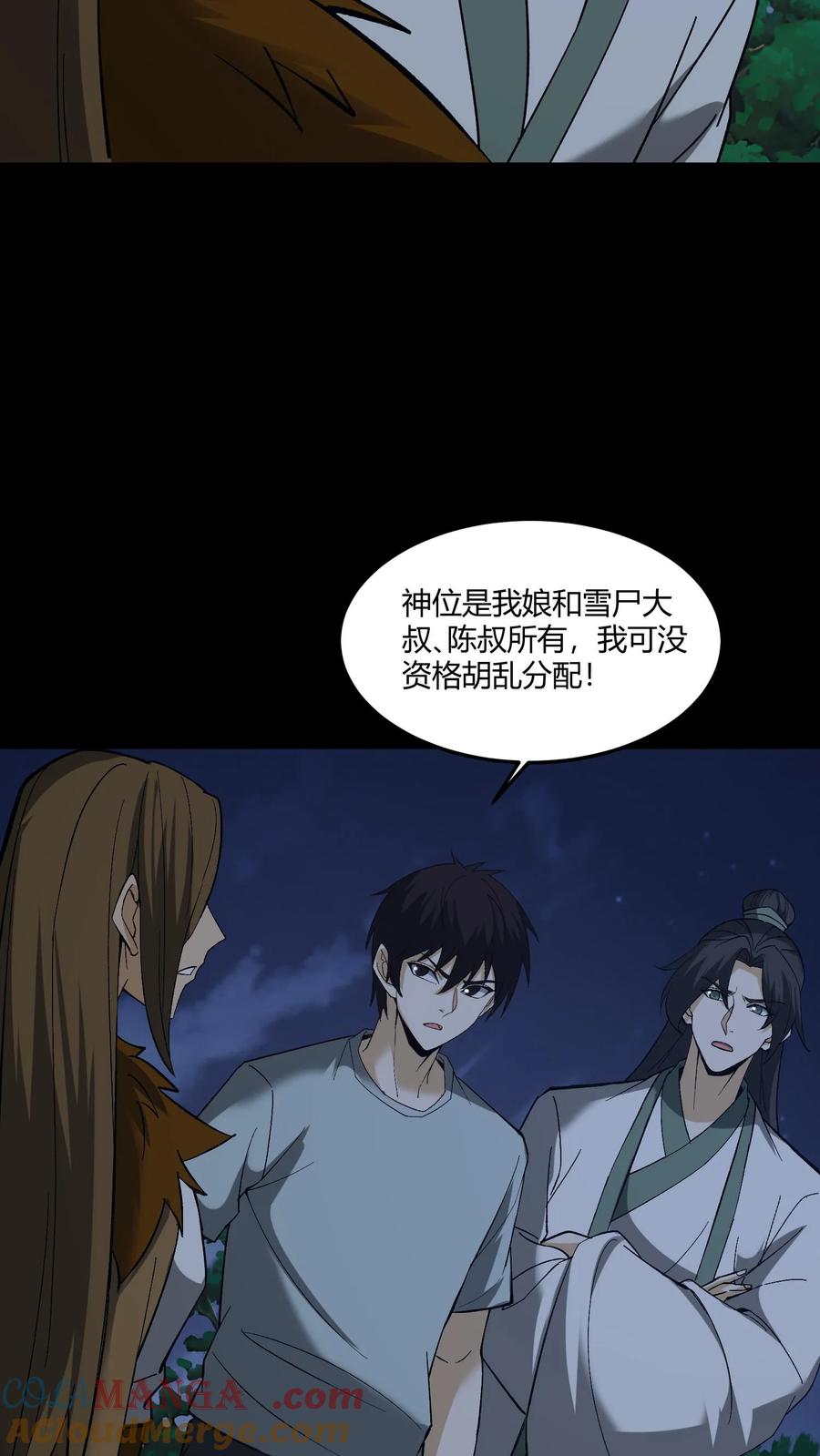 第470话五大仙助力-我出生当天，百鬼夜行，雪尸护道-[db:作者]（第13张）
