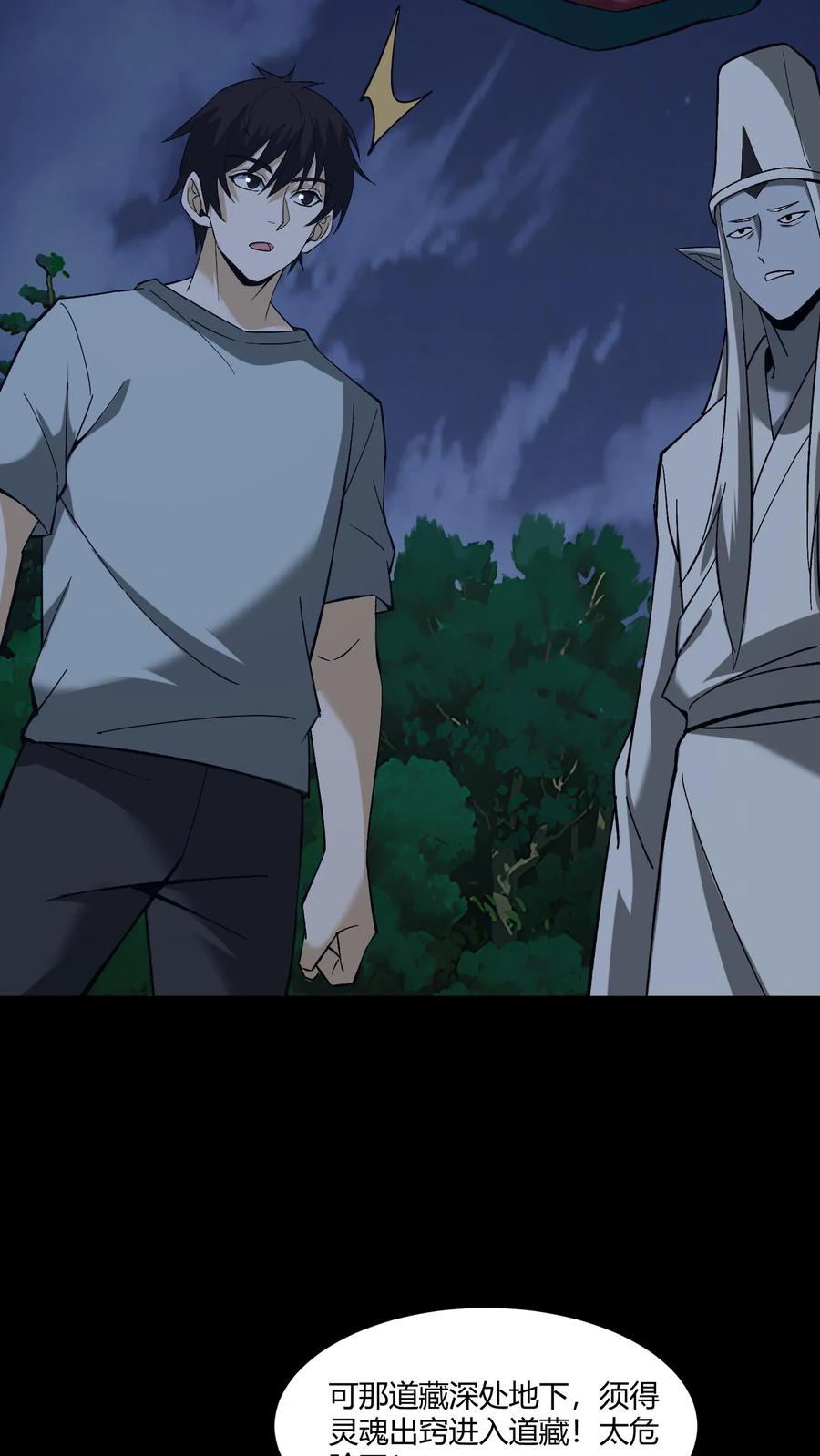 第470话五大仙助力-我出生当天，百鬼夜行，雪尸护道-[db:作者]（第4张）