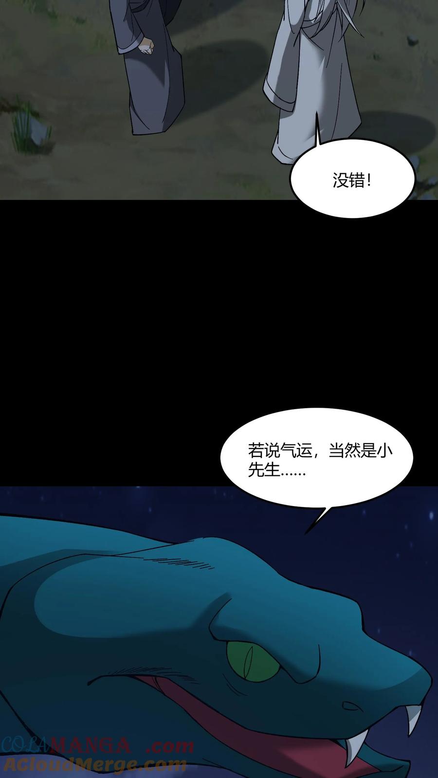 第470话五大仙助力-我出生当天，百鬼夜行，雪尸护道-[db:作者]（第3张）