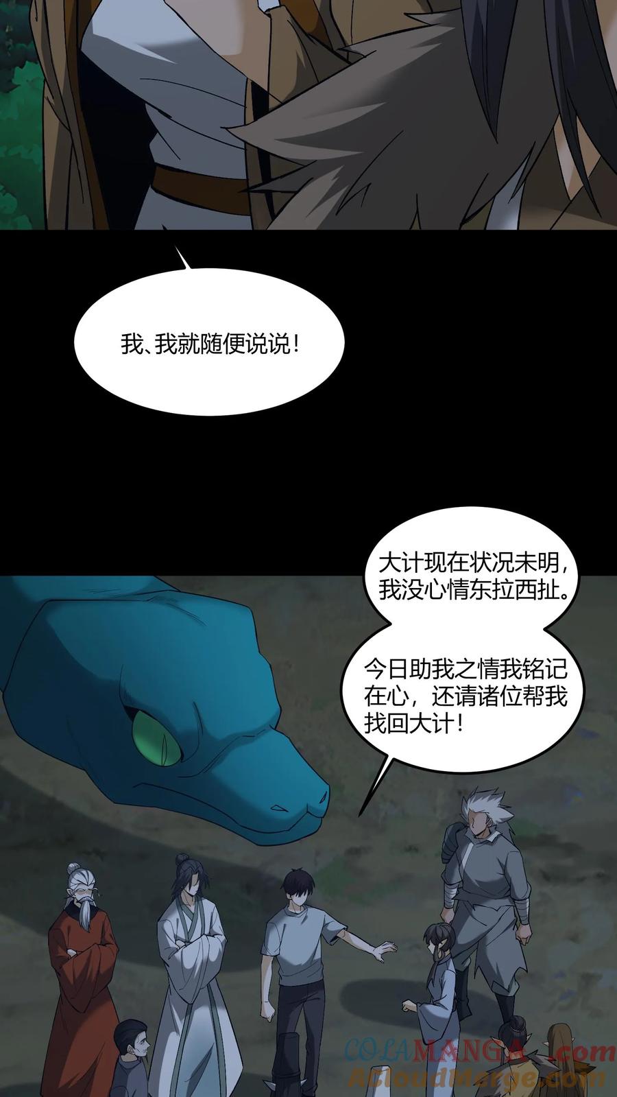 第470话五大仙助力-我出生当天，百鬼夜行，雪尸护道-[db:作者]（第15张）