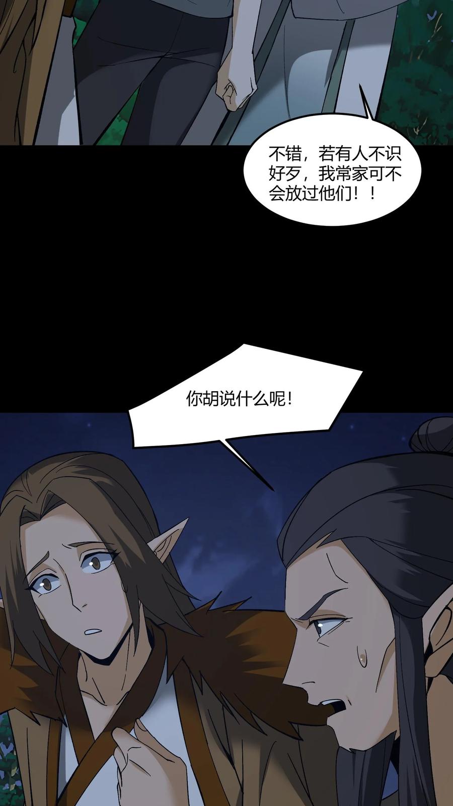 第470话五大仙助力-我出生当天，百鬼夜行，雪尸护道-[db:作者]（第14张）