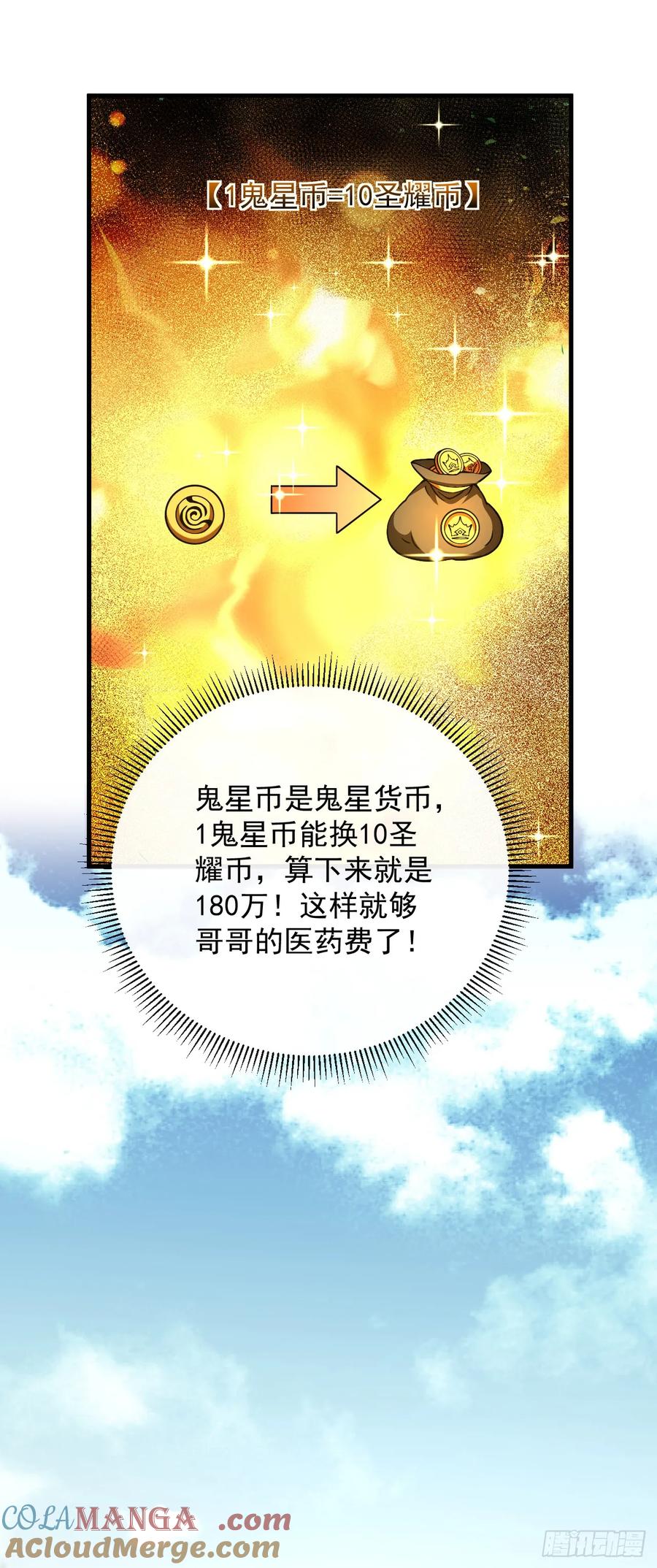 第32话你扛不住的-命轮之主！当异变降临人间-iCiyuan动漫（第5张）