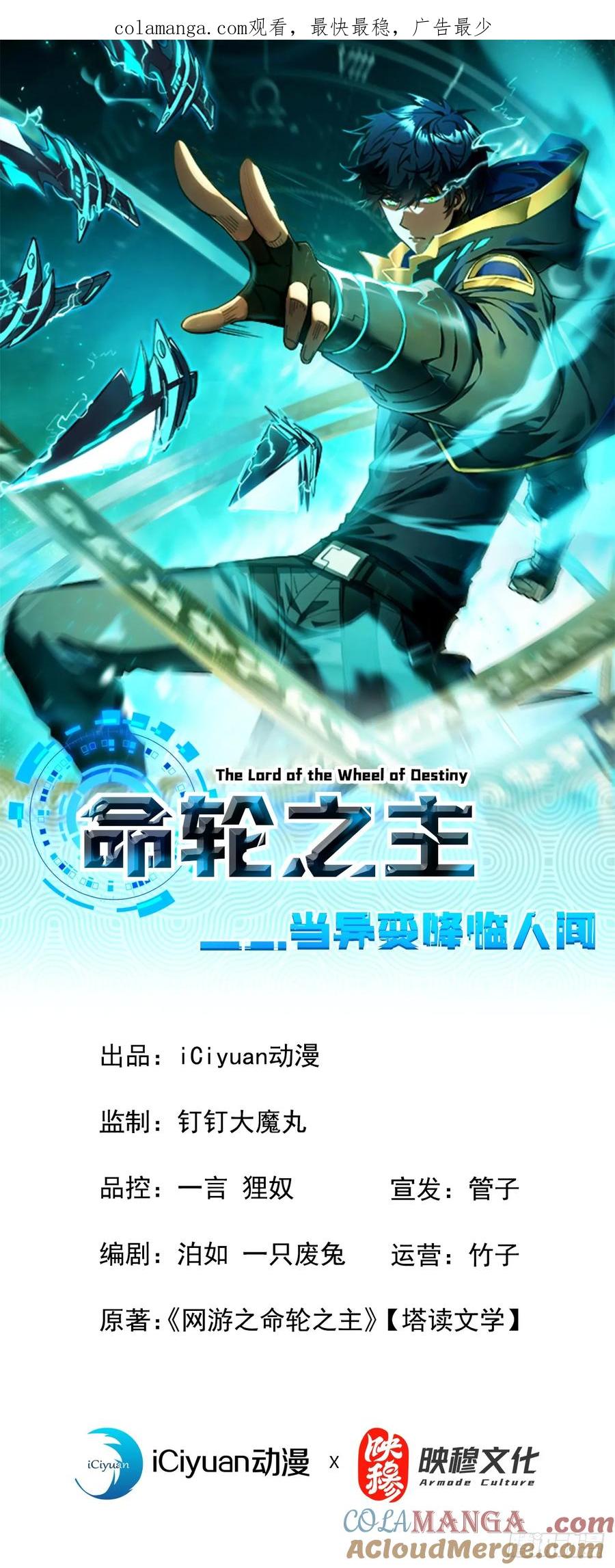 第100话合作？我没兴趣！-命轮之主！当异变降临人间-iCiyuan动漫（第1张）