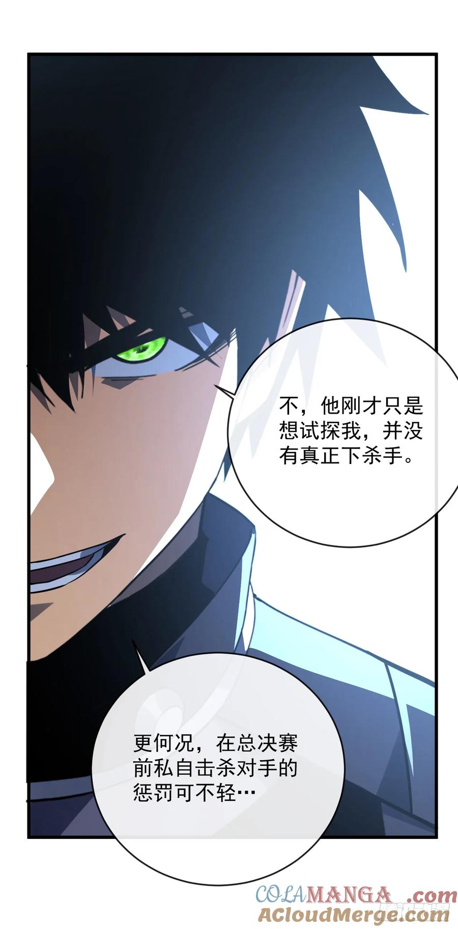 第100话合作？我没兴趣！-命轮之主！当异变降临人间-iCiyuan动漫（第9张）