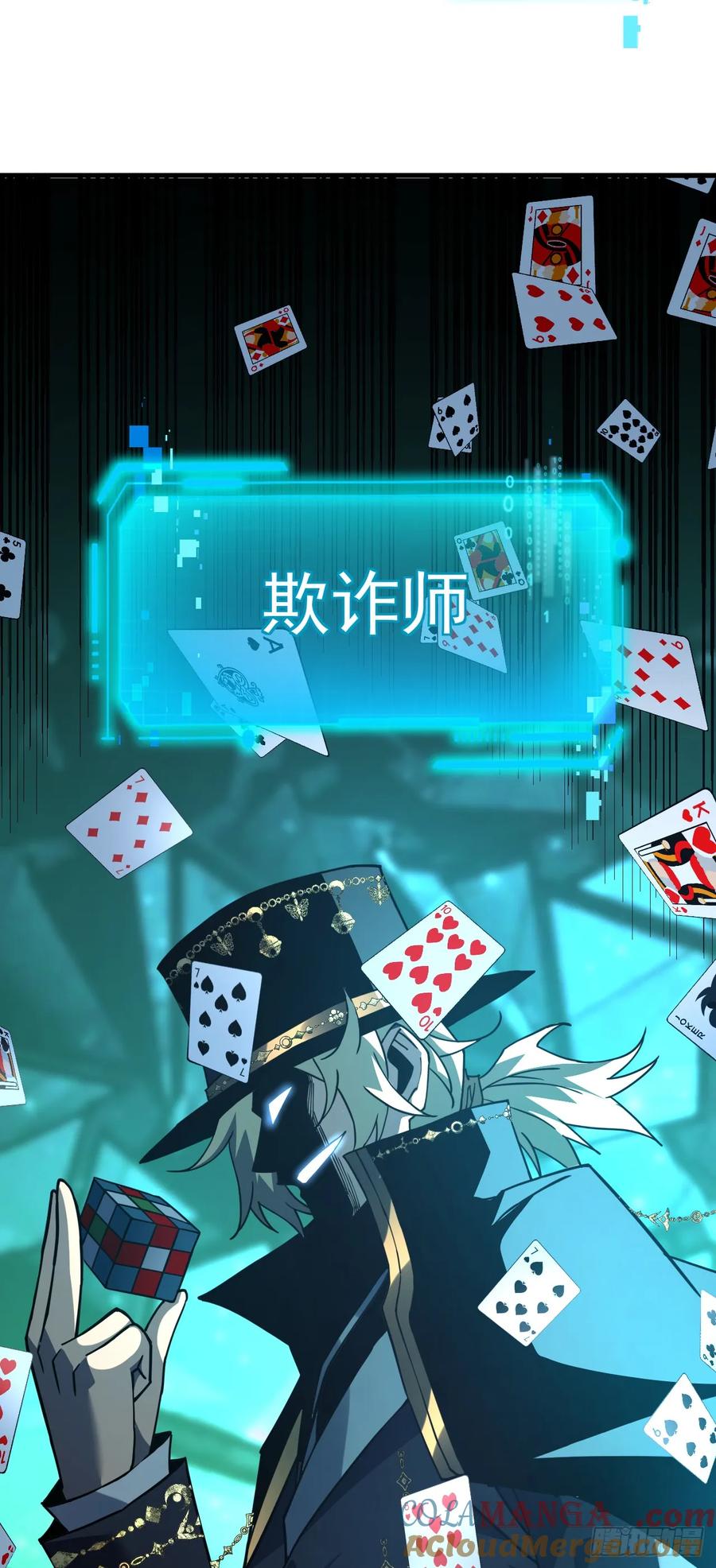 第118话转职——欺诈师！-命轮之主！当异变降临人间-iCiyuan动漫（第10张）