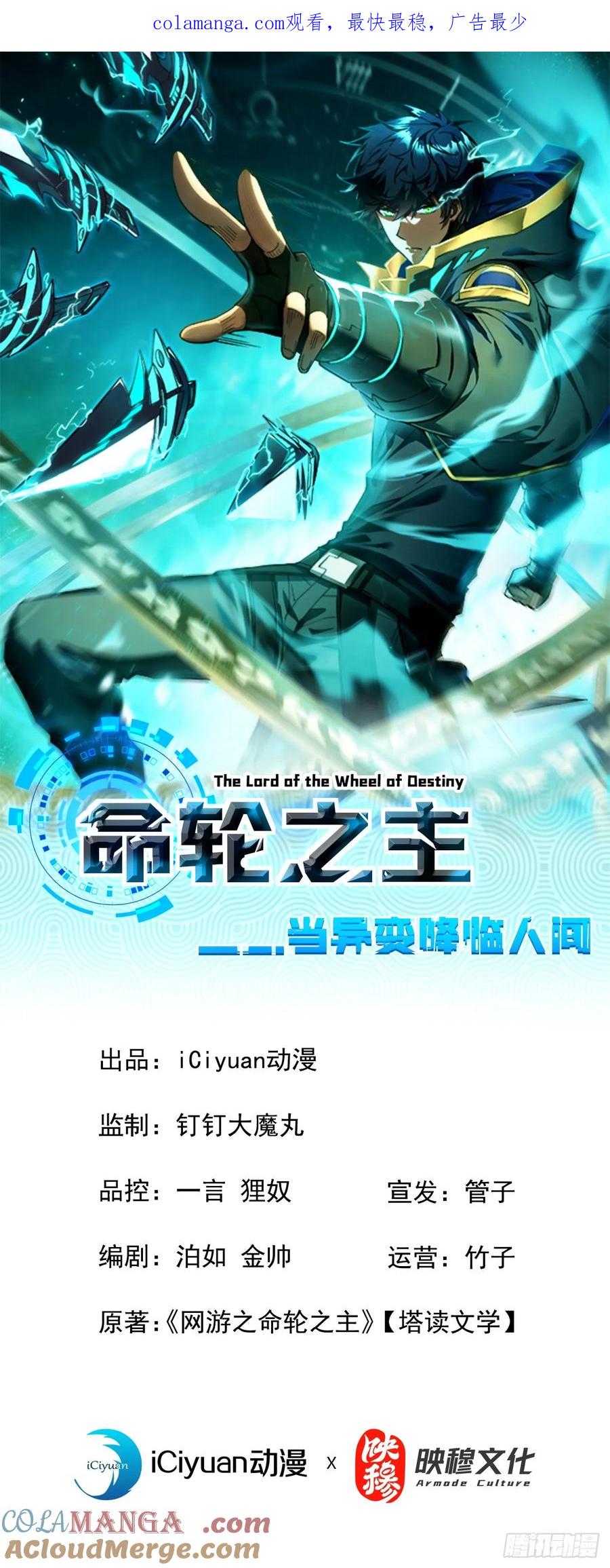 第10话把命给我留下！-命轮之主！当异变降临人间-iCiyuan动漫（第1张）