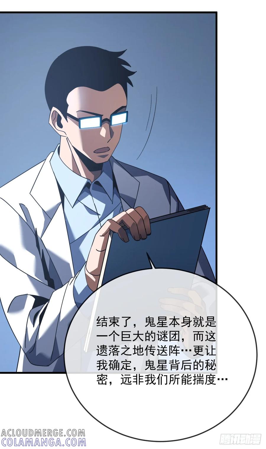 第132话我是来杀人的！-命轮之主！当异变降临人间-iCiyuan动漫（第10张）