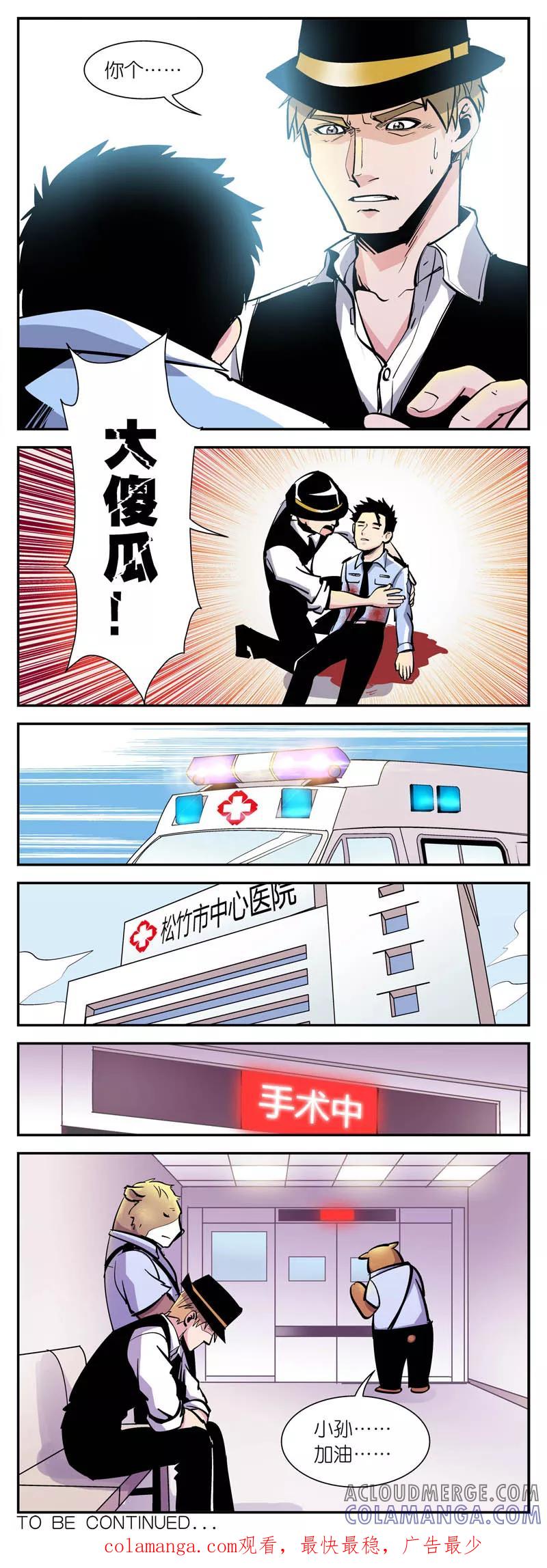 第14话小孙加油-熊警察-毅鼠（第4张）