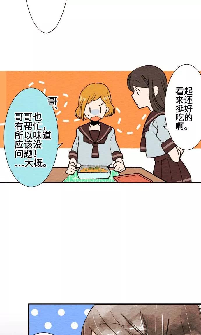 第21话相信-恋声情人梦-comico（第10张）