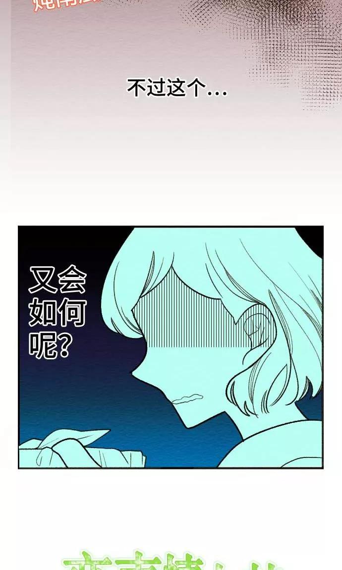 第21话相信-恋声情人梦-comico（第4张）