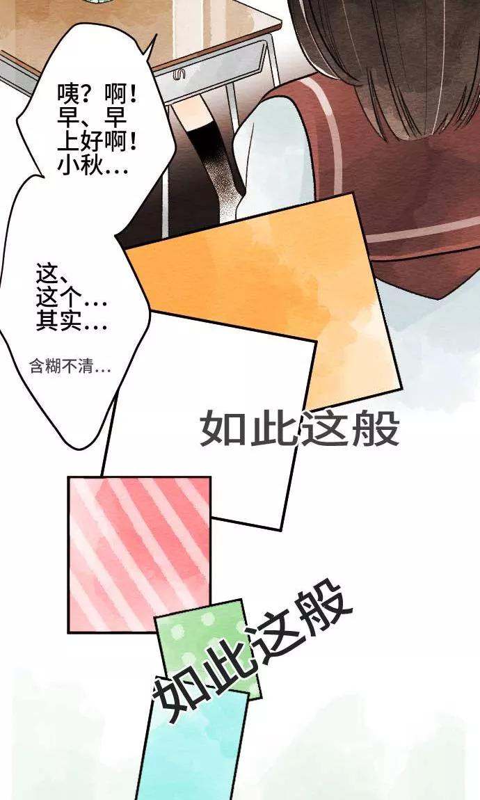 第21话相信-恋声情人梦-comico（第8张）