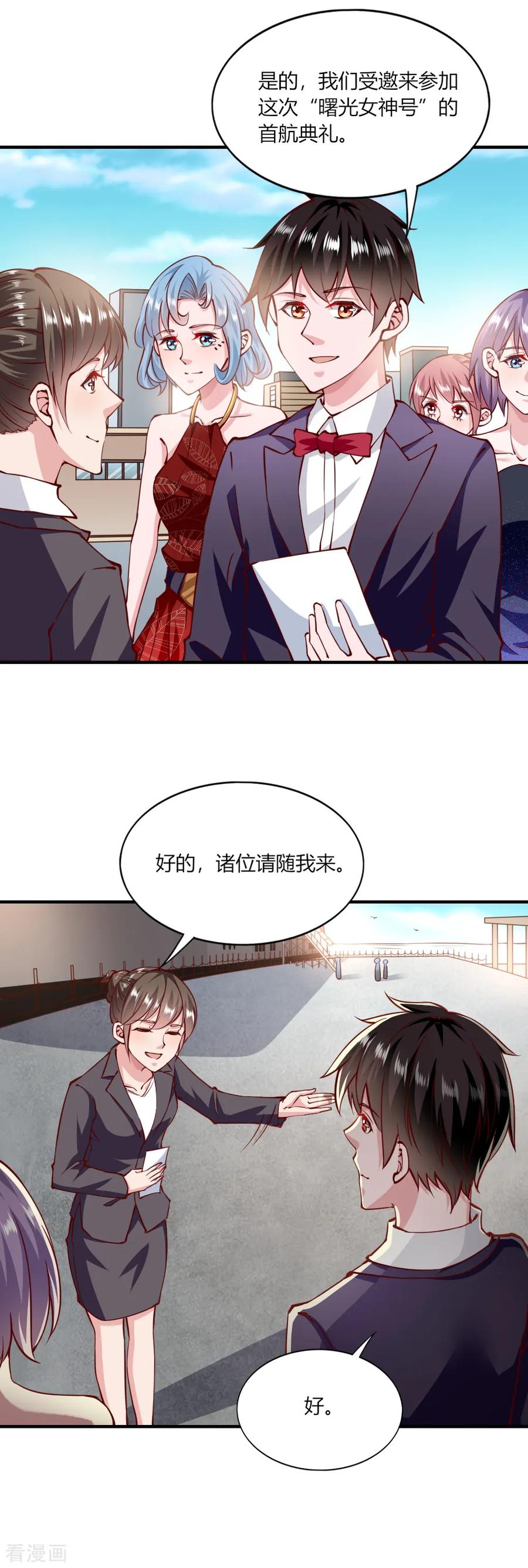 第145话-我的V信是外挂-二次元动漫 金橙动漫（第13张）