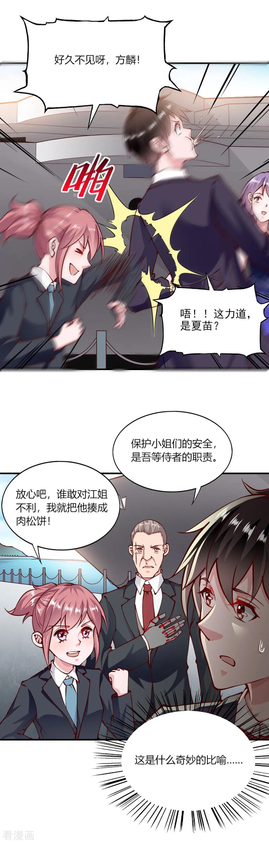 第145话-我的V信是外挂-二次元动漫 金橙动漫（第11张）