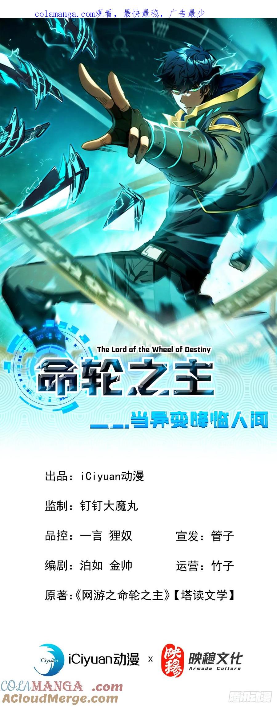 第13话接下来交给我吧！-命轮之主！当异变降临人间-iCiyuan动漫（第1张）