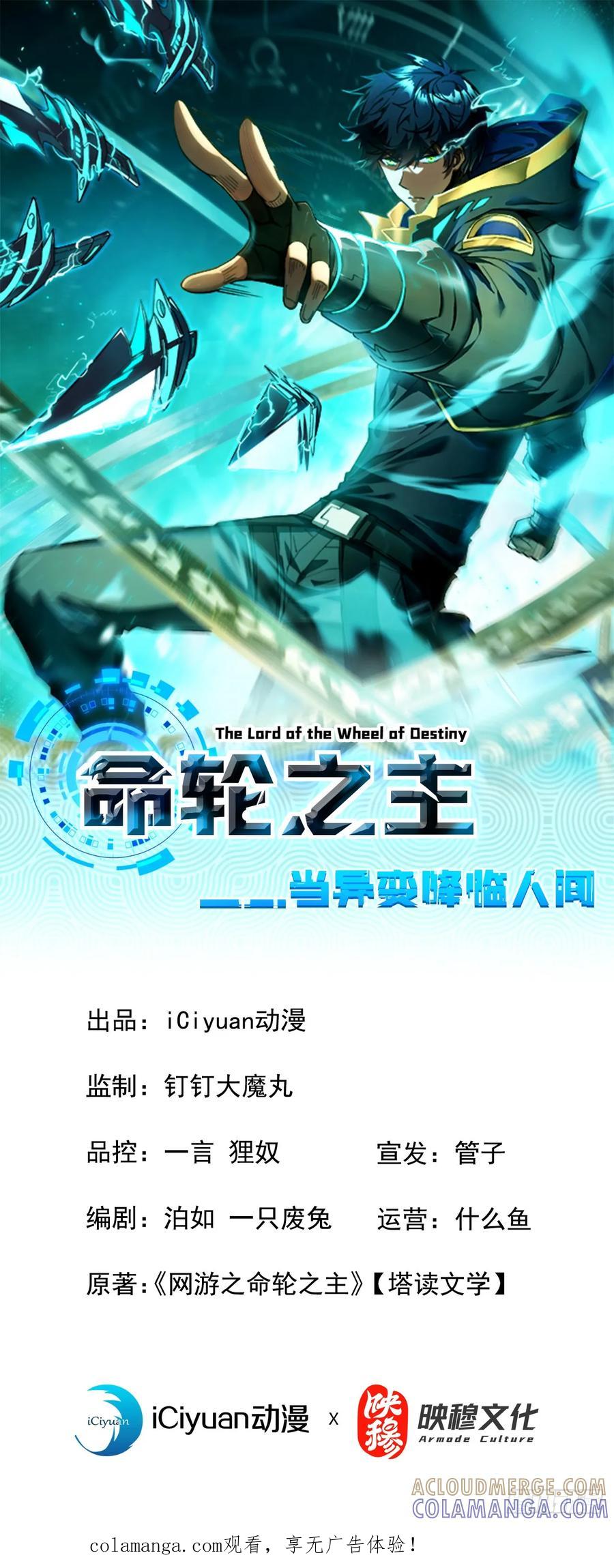 第158话有胆就过来试试！-命轮之主！当异变降临人间-iCiyuan动漫（第1张）