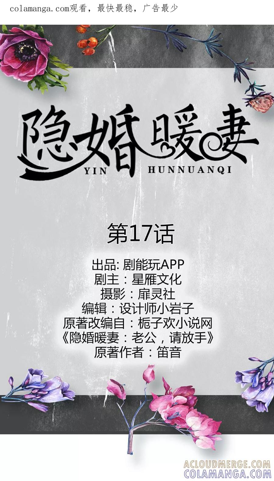 第17话-隐婚暖妻-剧能玩（第1张）