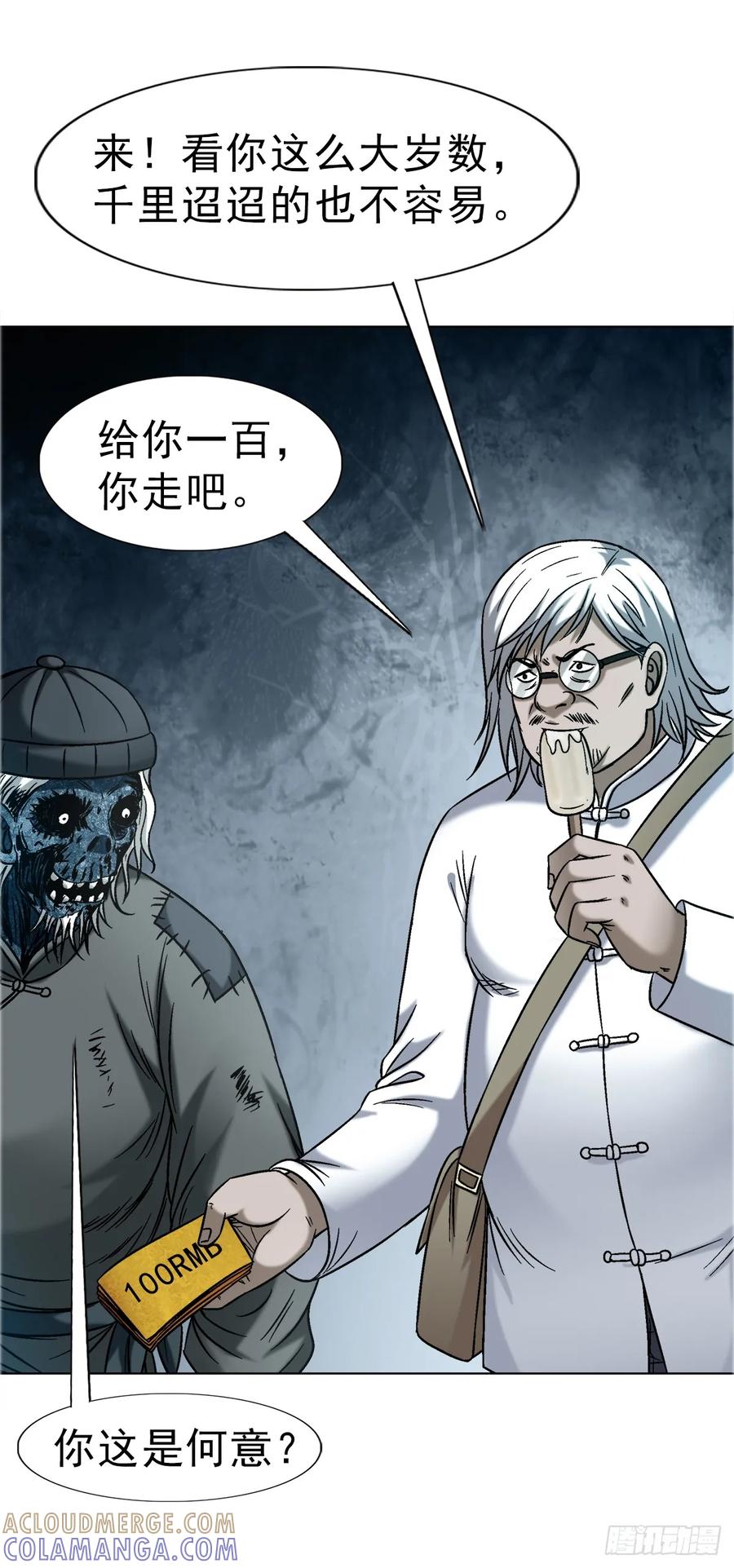 1752骷髅门主-中国惊奇先生（神鬼七杀令）-权迎升（第13张）
