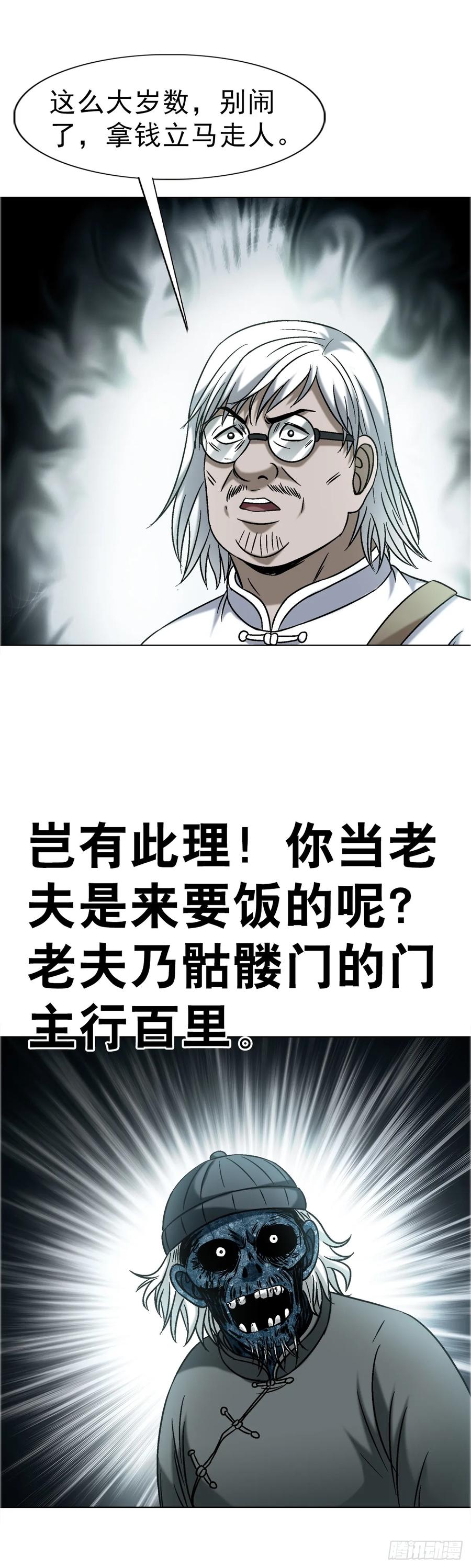 1752骷髅门主-中国惊奇先生（神鬼七杀令）-权迎升（第14张）