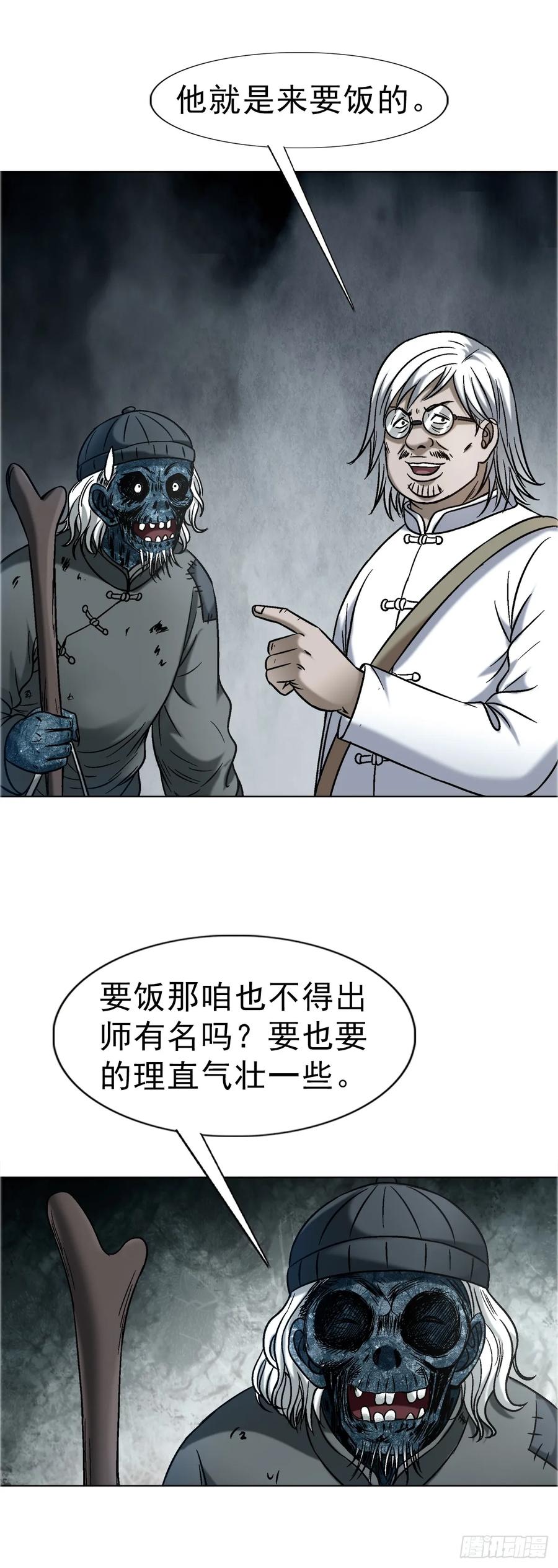 1752骷髅门主-中国惊奇先生（神鬼七杀令）-权迎升（第24张）