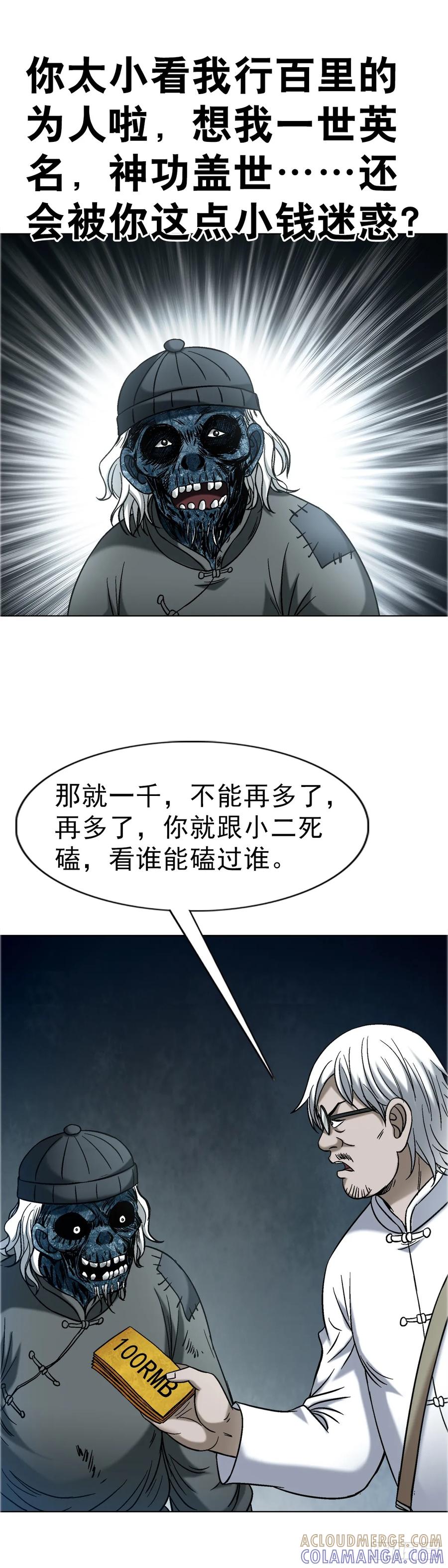 1752骷髅门主-中国惊奇先生（神鬼七杀令）-权迎升（第16张）