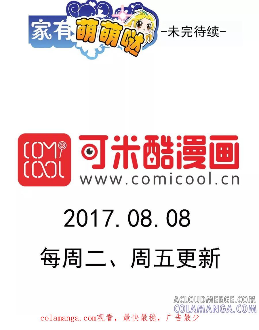 第179话-家有萌萌哒-可米酷（第25张）