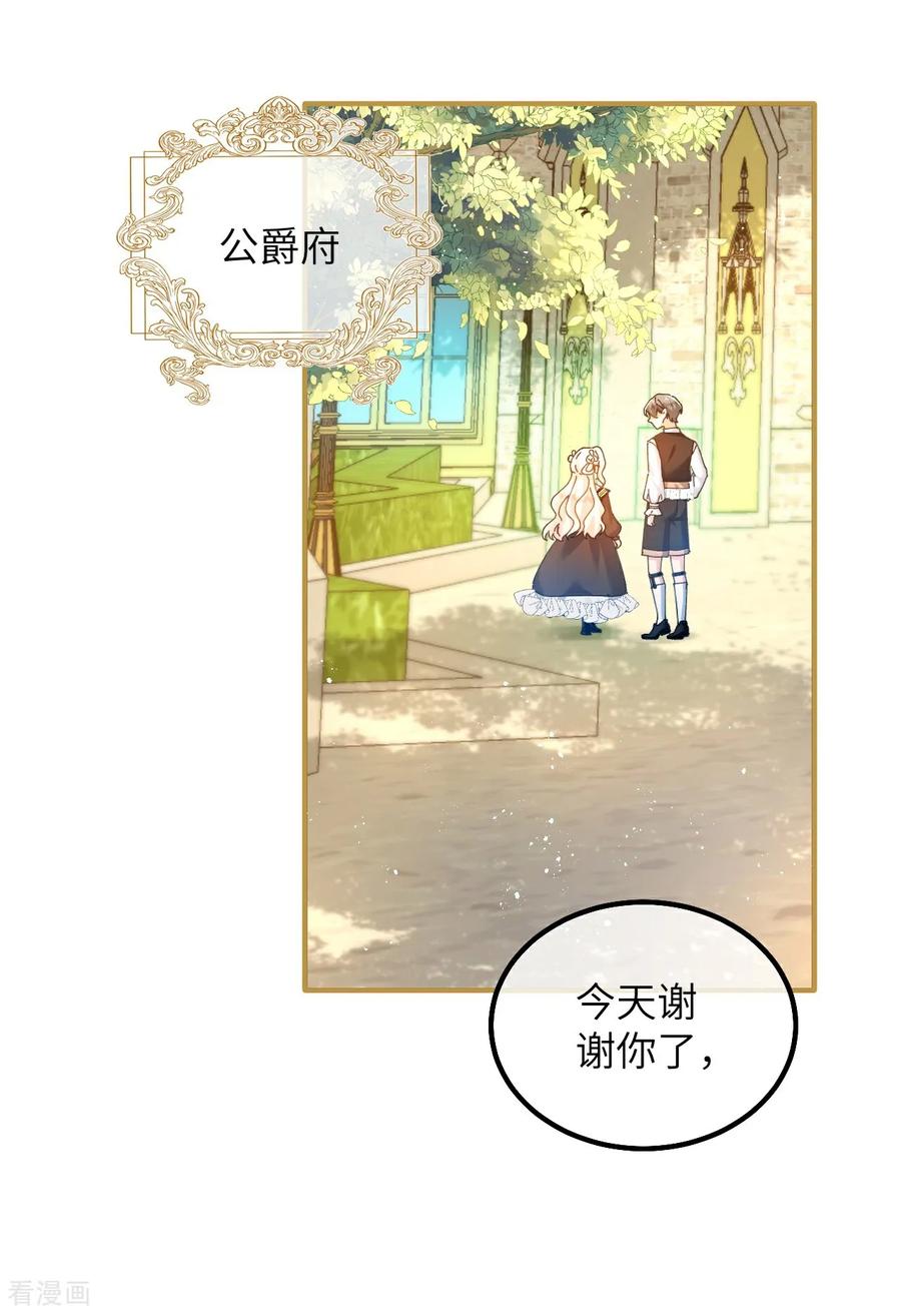 第16话代罪的管事-嗜血暴君竟是我前夫-九川动漫（第22张）
